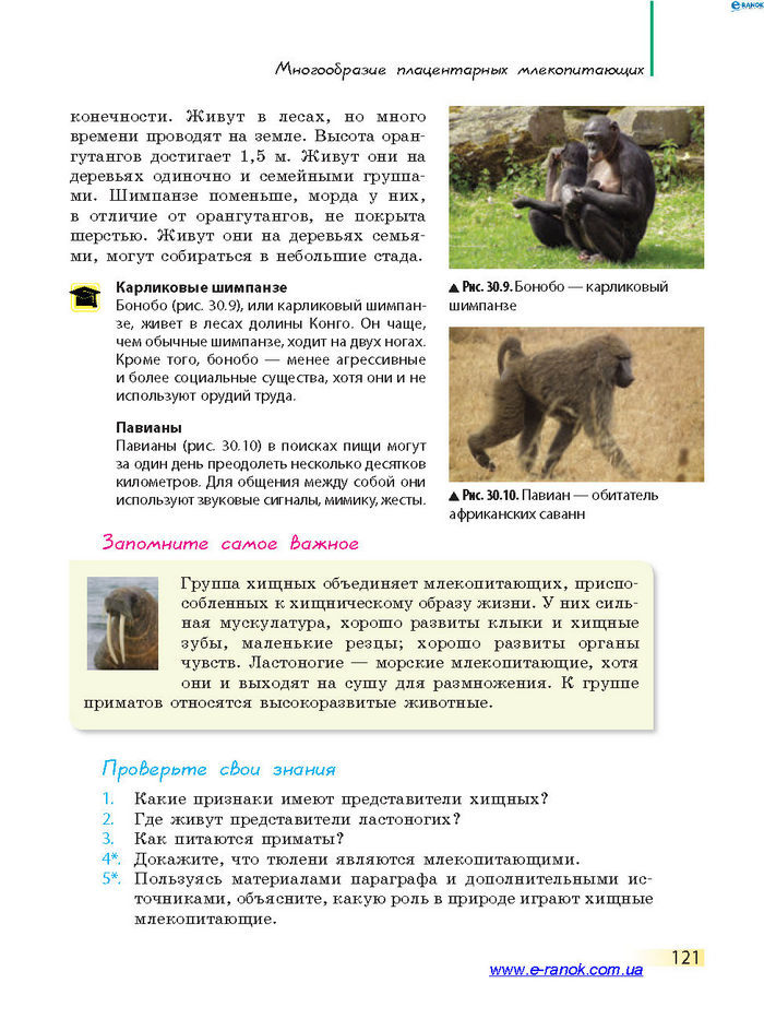 Биология 7 класс Запорожец 2015 (Рус.)