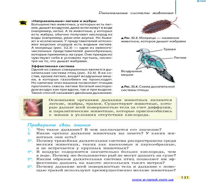 Биология 7 класс Запорожец 2015 (Рус.)