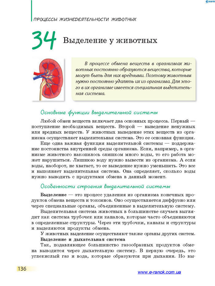 Биология 7 класс Запорожец 2015 (Рус.)