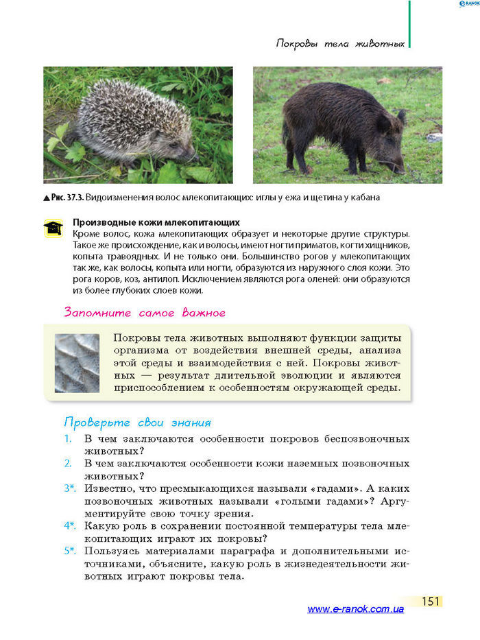 Биология 7 класс Запорожец 2015 (Рус.)