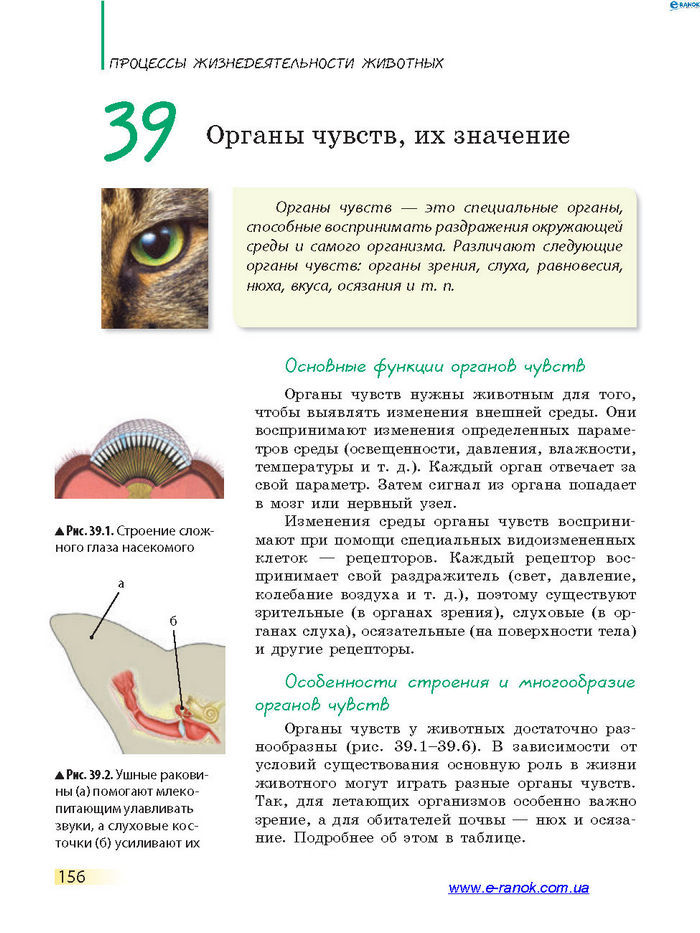 Биология 7 класс Запорожец 2015 (Рус.)