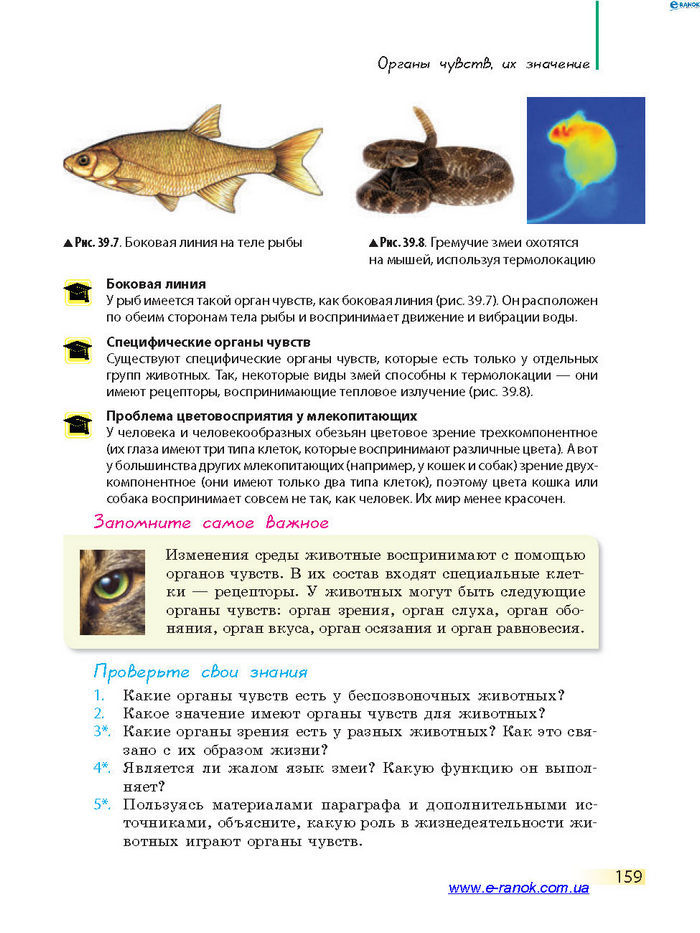 Биология 7 класс Запорожец 2015 (Рус.)