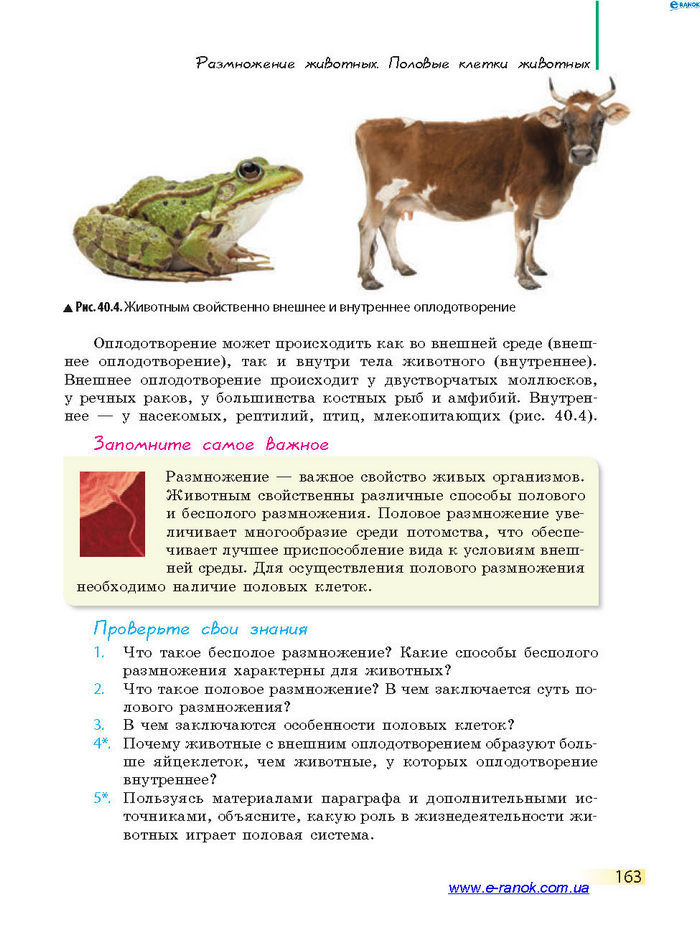 Биология 7 класс Запорожец 2015 (Рус.)