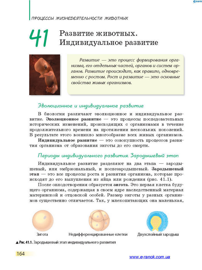 Биология 7 класс Запорожец 2015 (Рус.)