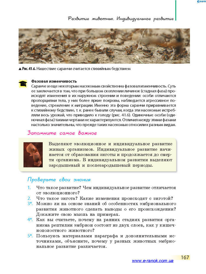 Биология 7 класс Запорожец 2015 (Рус.)
