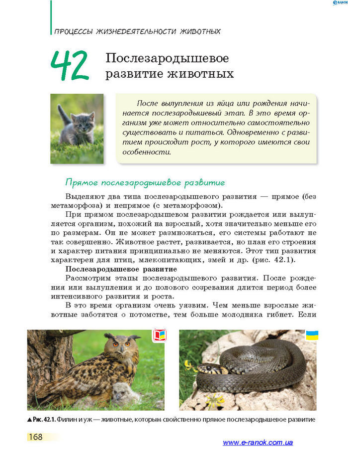 Биология 7 класс Запорожец 2015 (Рус.)