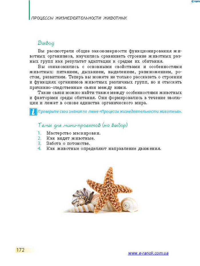 Биология 7 класс Запорожец 2015 (Рус.)