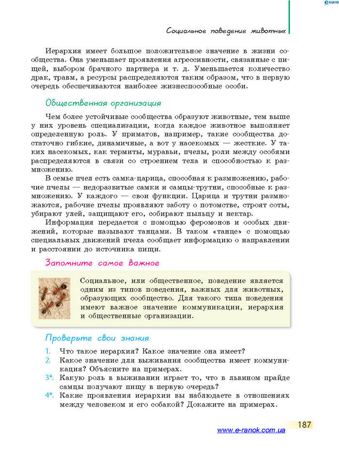 Биология 7 класс Запорожец 2015 (Рус.)