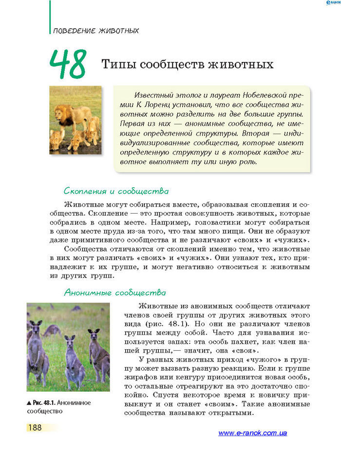 Биология 7 класс Запорожец 2015 (Рус.)