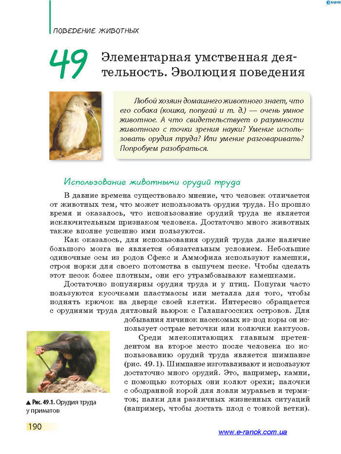 Биология 7 класс Запорожец 2015 (Рус.)