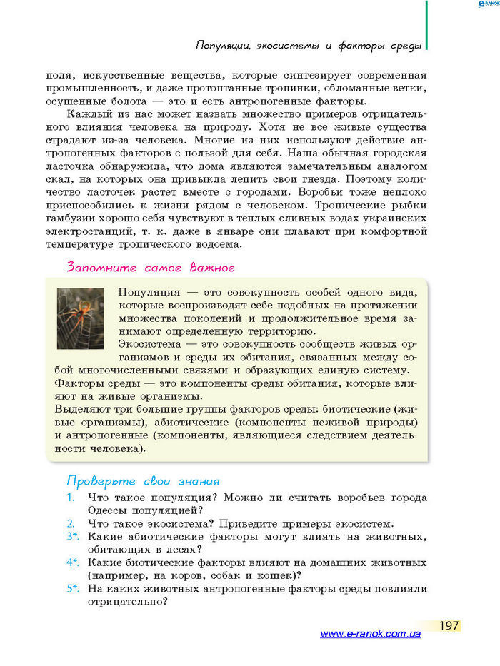 Биология 7 класс Запорожец 2015 (Рус.)