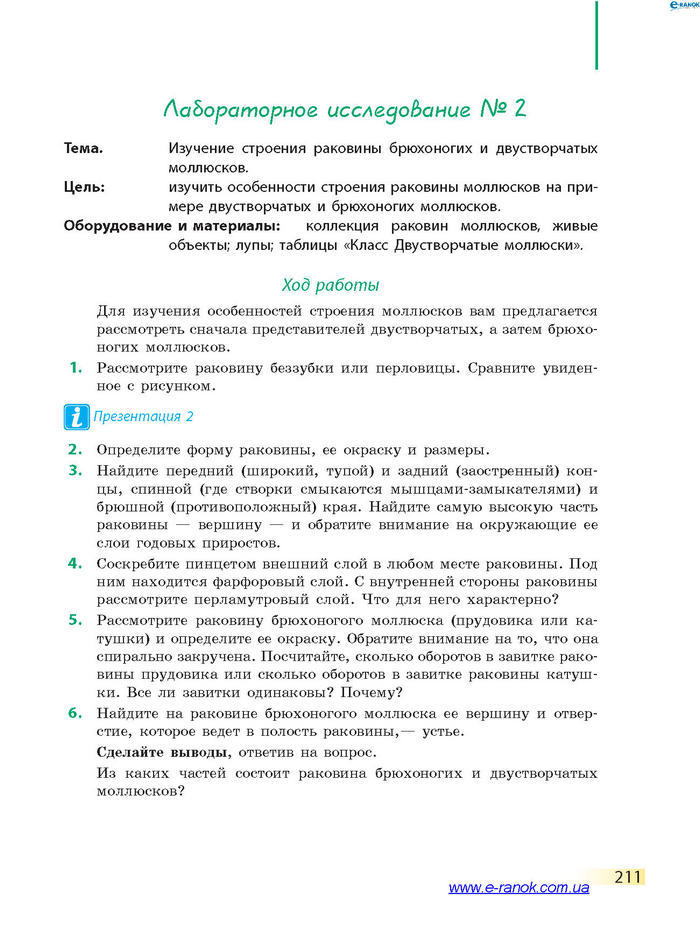 Биология 7 класс Запорожец 2015 (Рус.)