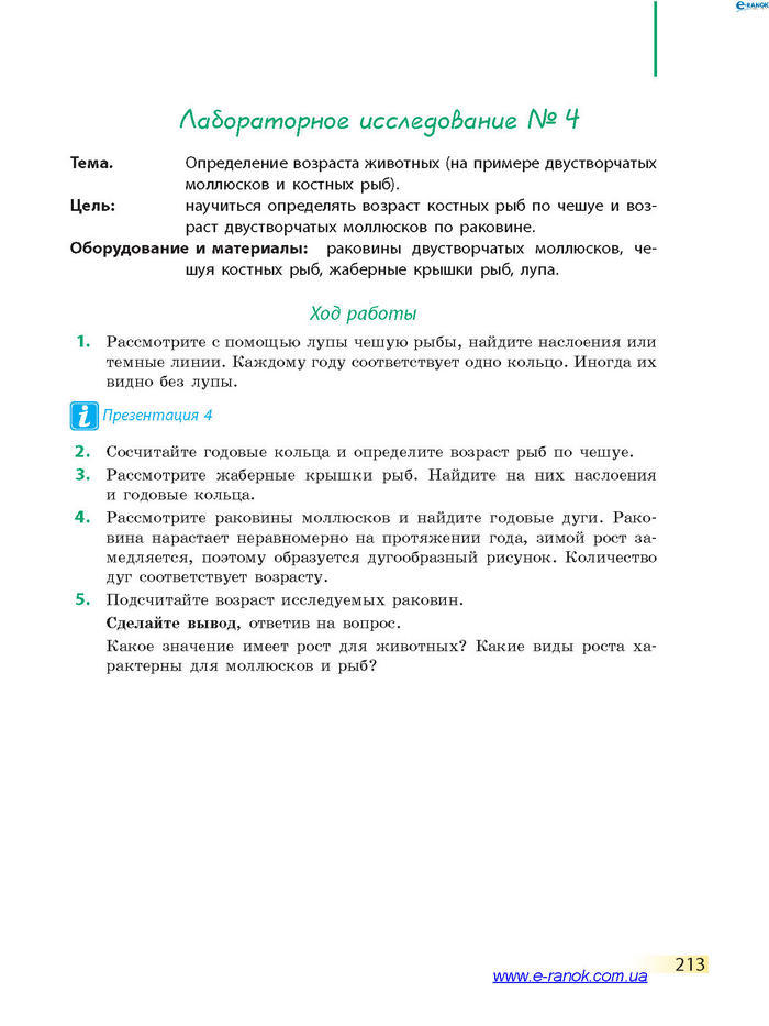 Биология 7 класс Запорожец 2015 (Рус.)