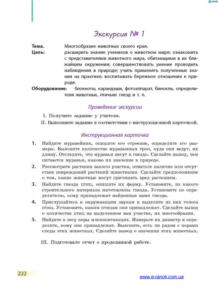 Биология 7 класс Запорожец 2015 (Рус.)