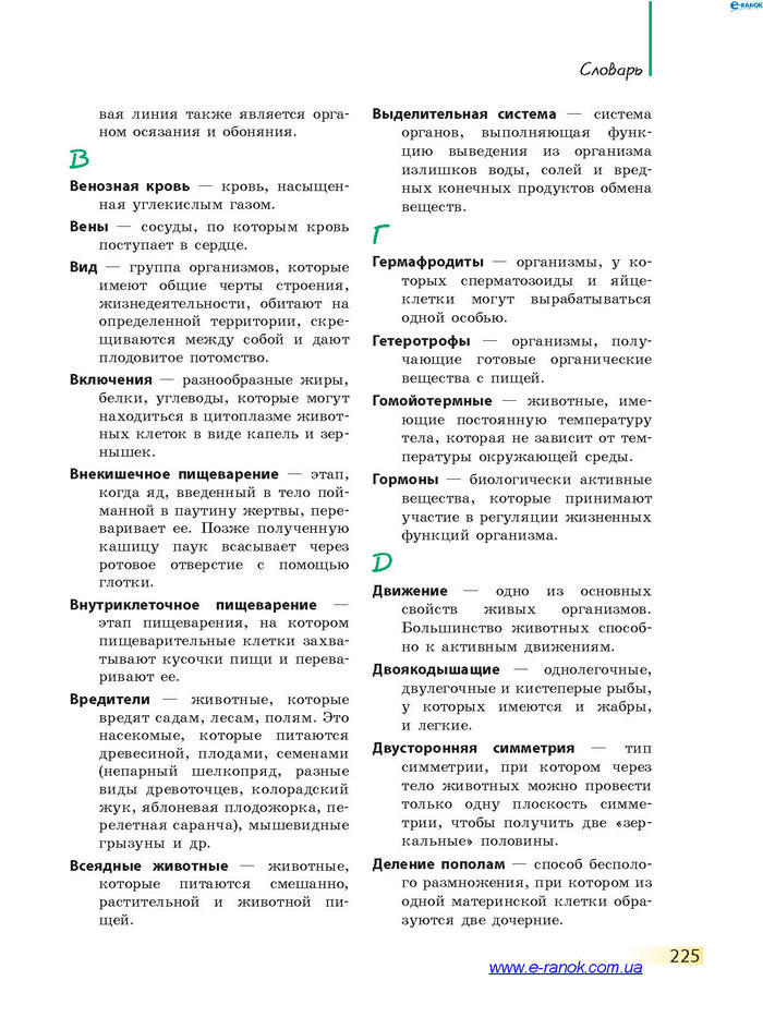 Биология 7 класс Запорожец 2015 (Рус.)