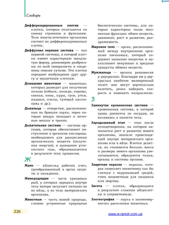 Биология 7 класс Запорожец 2015 (Рус.)