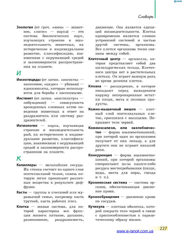 Биология 7 класс Запорожец 2015 (Рус.)