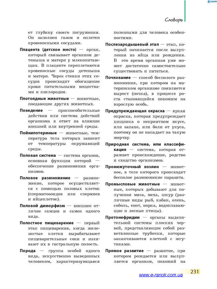 Биология 7 класс Запорожец 2015 (Рус.)