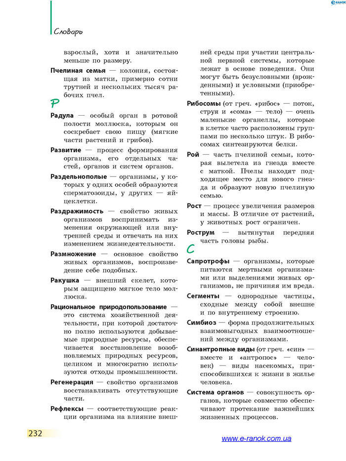 Биология 7 класс Запорожец 2015 (Рус.)