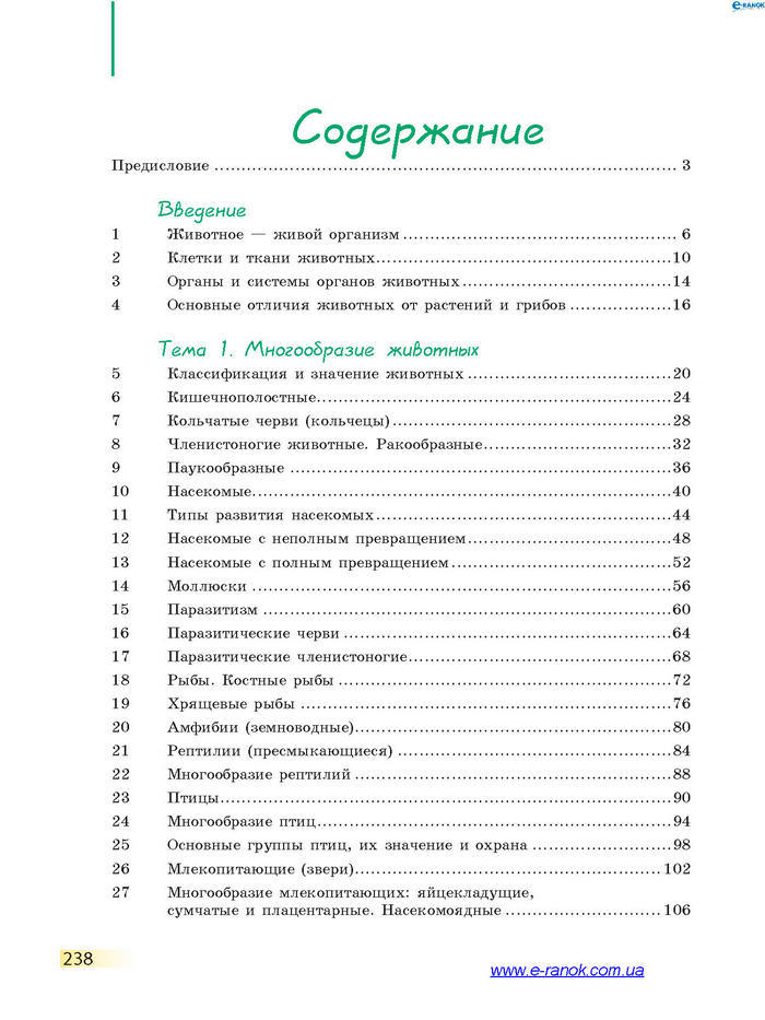 Биология 7 класс Запорожец 2015 (Рус.)