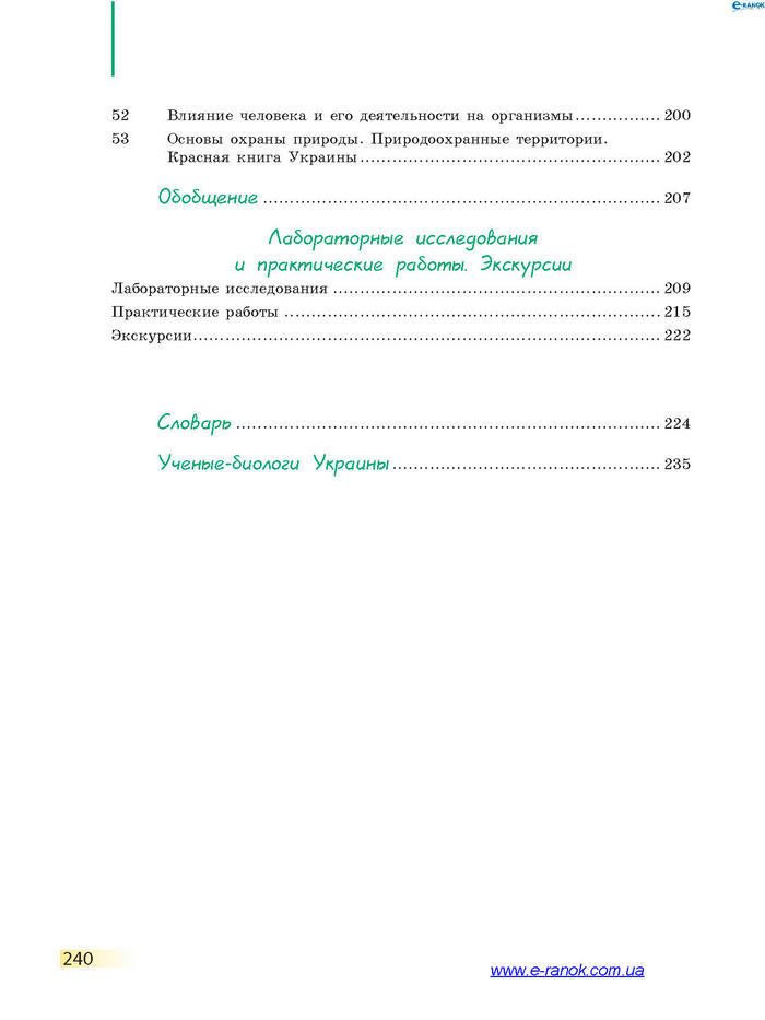 Биология 7 класс Запорожец 2015 (Рус.)