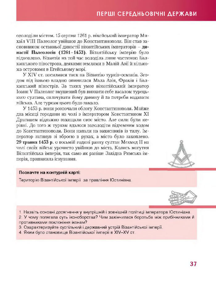 Підручник Всесвітня історія 7 клас Бонь 2015