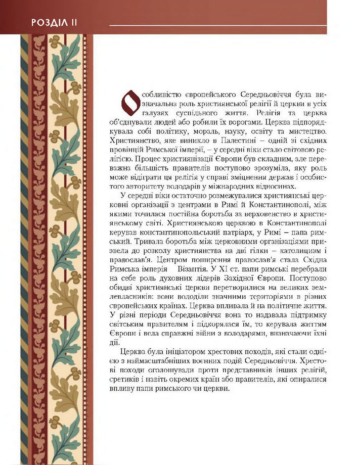 Підручник Всесвітня історія 7 клас Бонь 2015