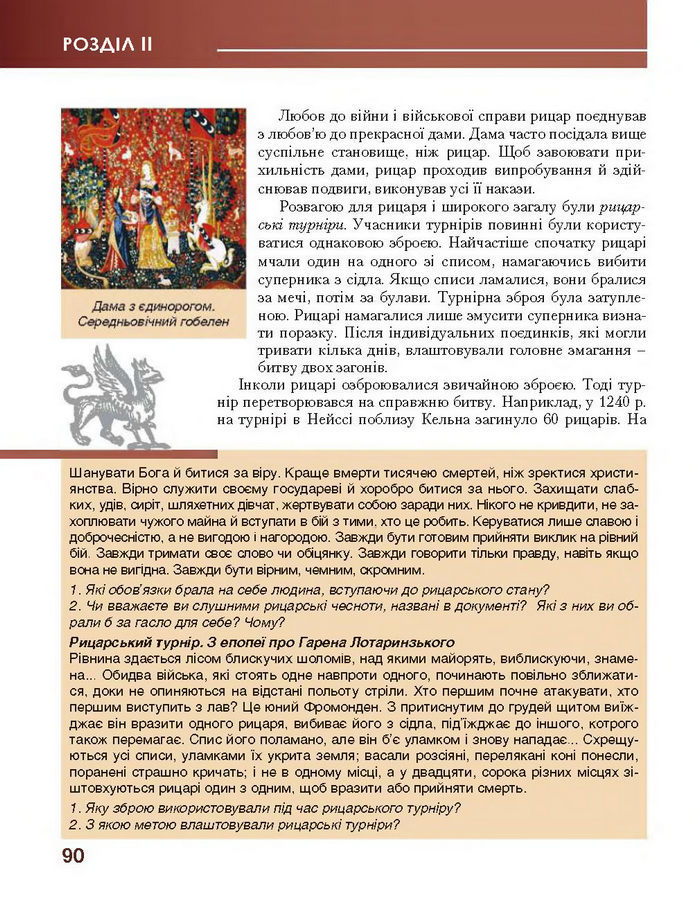 Підручник Всесвітня історія 7 клас Бонь 2015