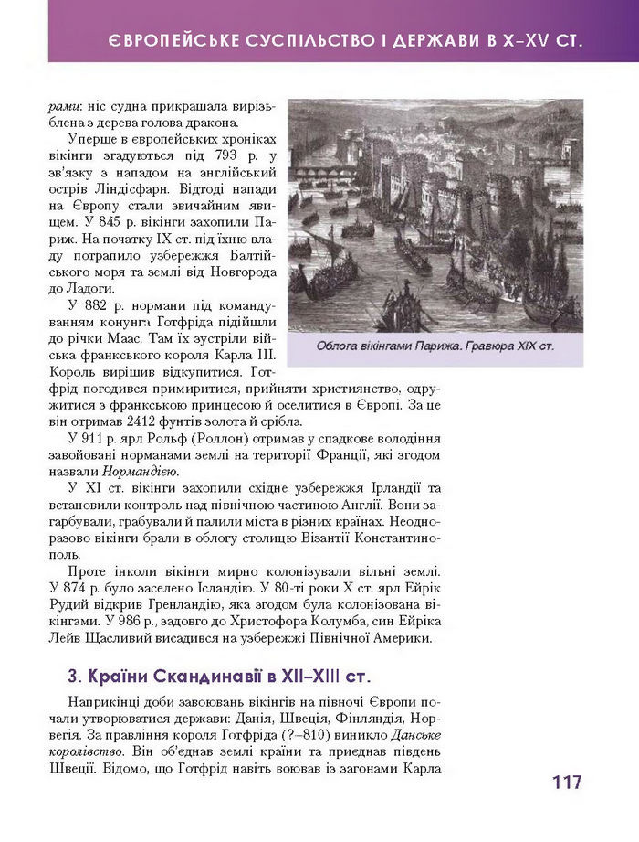 Підручник Всесвітня історія 7 клас Бонь 2015