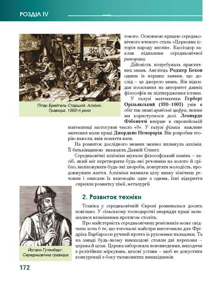 Підручник Всесвітня історія 7 клас Бонь 2015