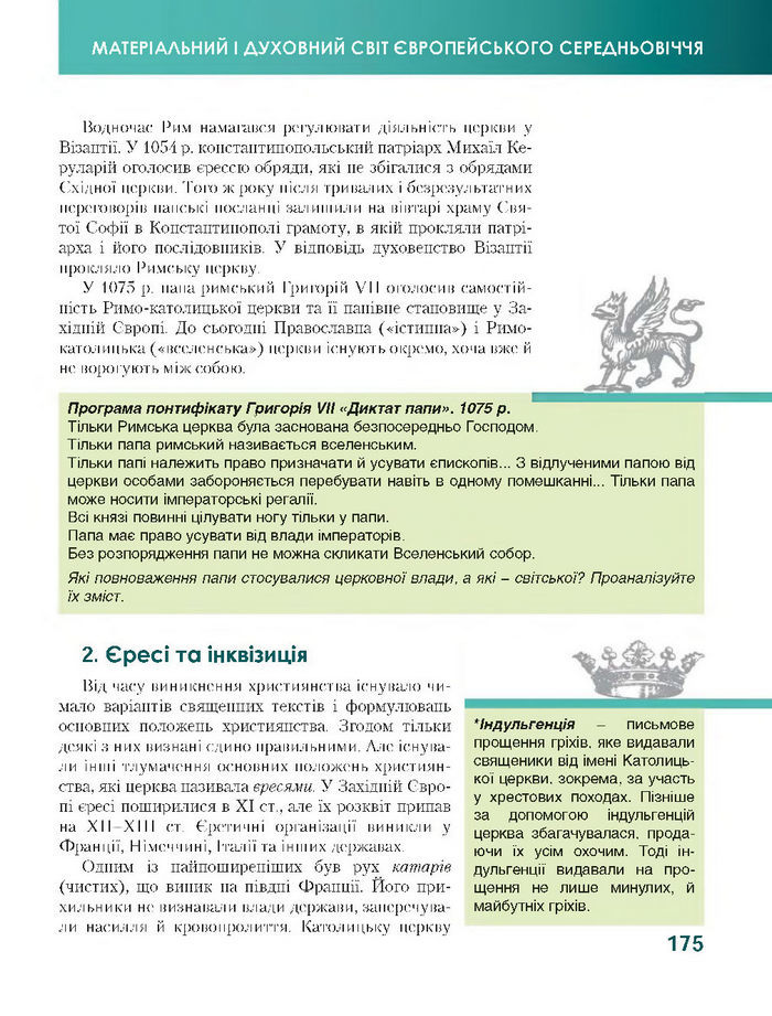 Підручник Всесвітня історія 7 клас Бонь 2015