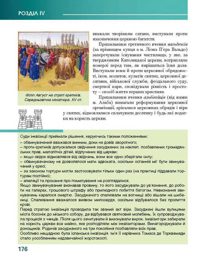 Підручник Всесвітня історія 7 клас Бонь 2015