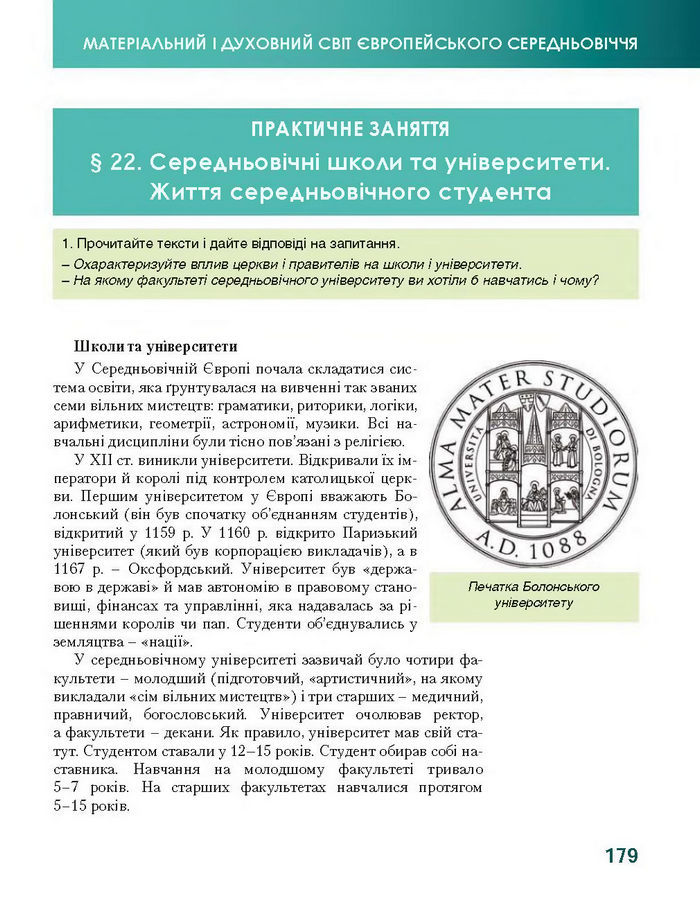 Підручник Всесвітня історія 7 клас Бонь 2015