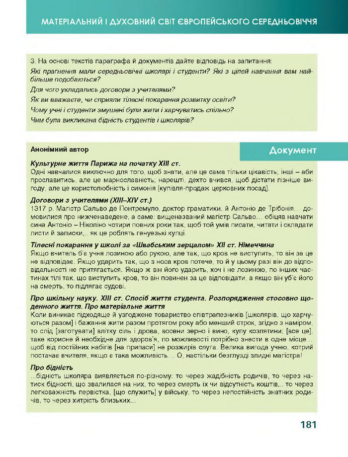 Підручник Всесвітня історія 7 клас Бонь 2015