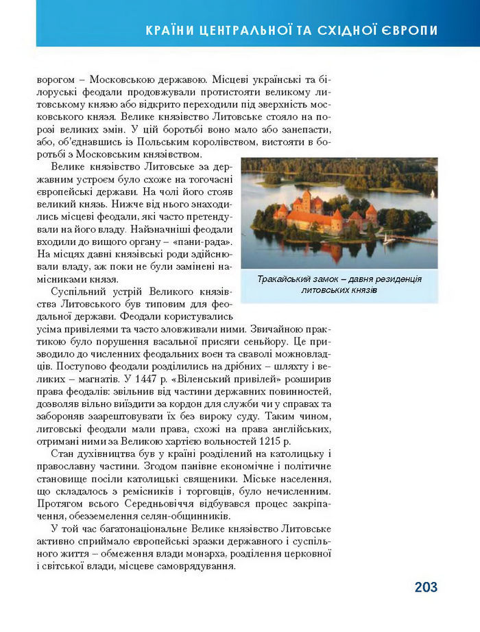 Підручник Всесвітня історія 7 клас Бонь 2015