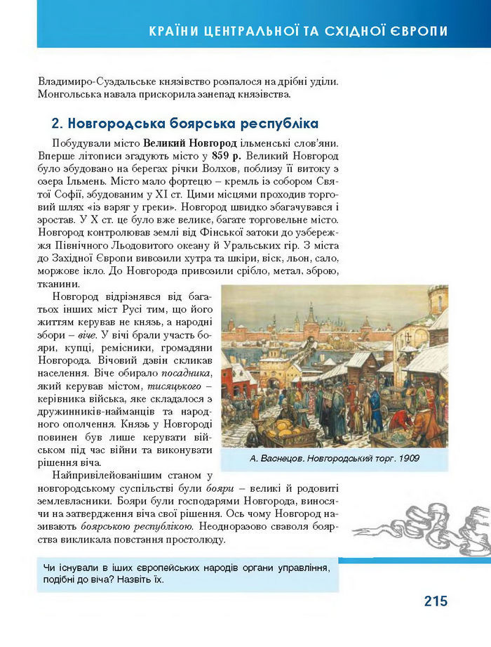 Підручник Всесвітня історія 7 клас Бонь 2015