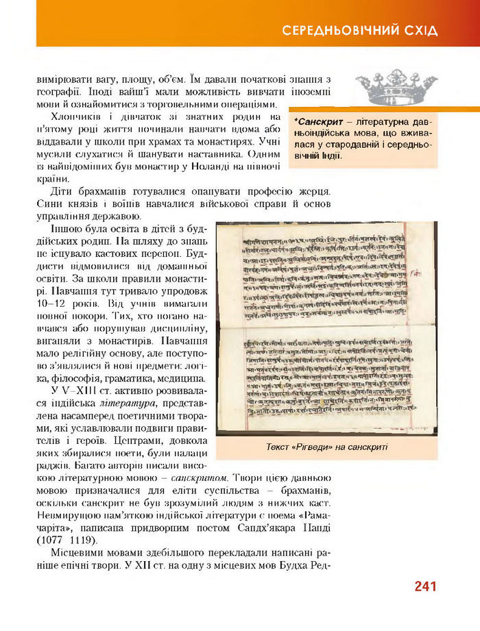 Підручник Всесвітня історія 7 клас Бонь 2015