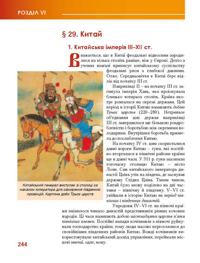 Підручник Всесвітня історія 7 клас Бонь 2015