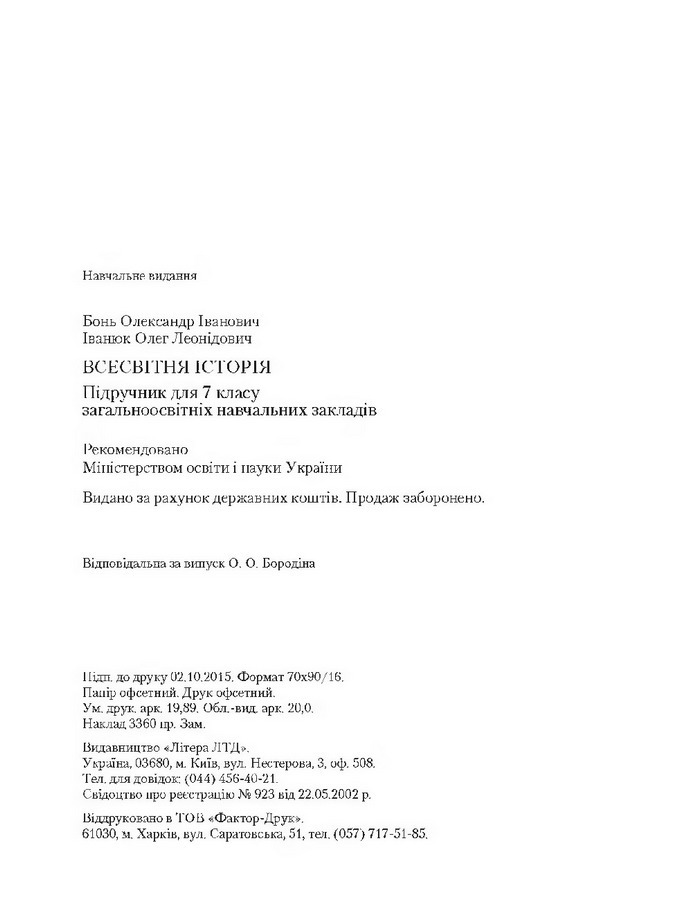 Підручник Всесвітня історія 7 клас Бонь 2015