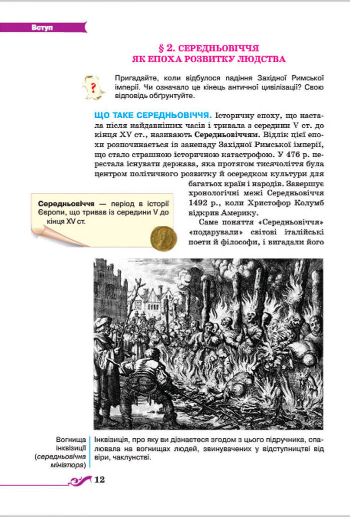 Підручник Всесвітня історія 7 клас Щупак 2015