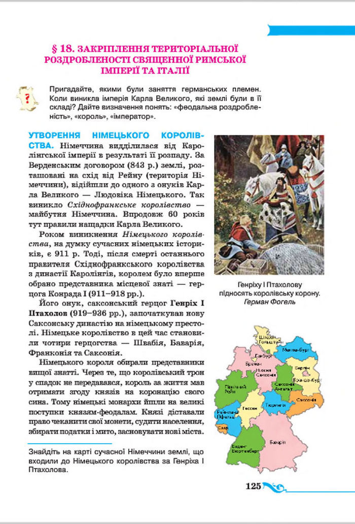 Підручник Всесвітня історія 7 клас Щупак 2015