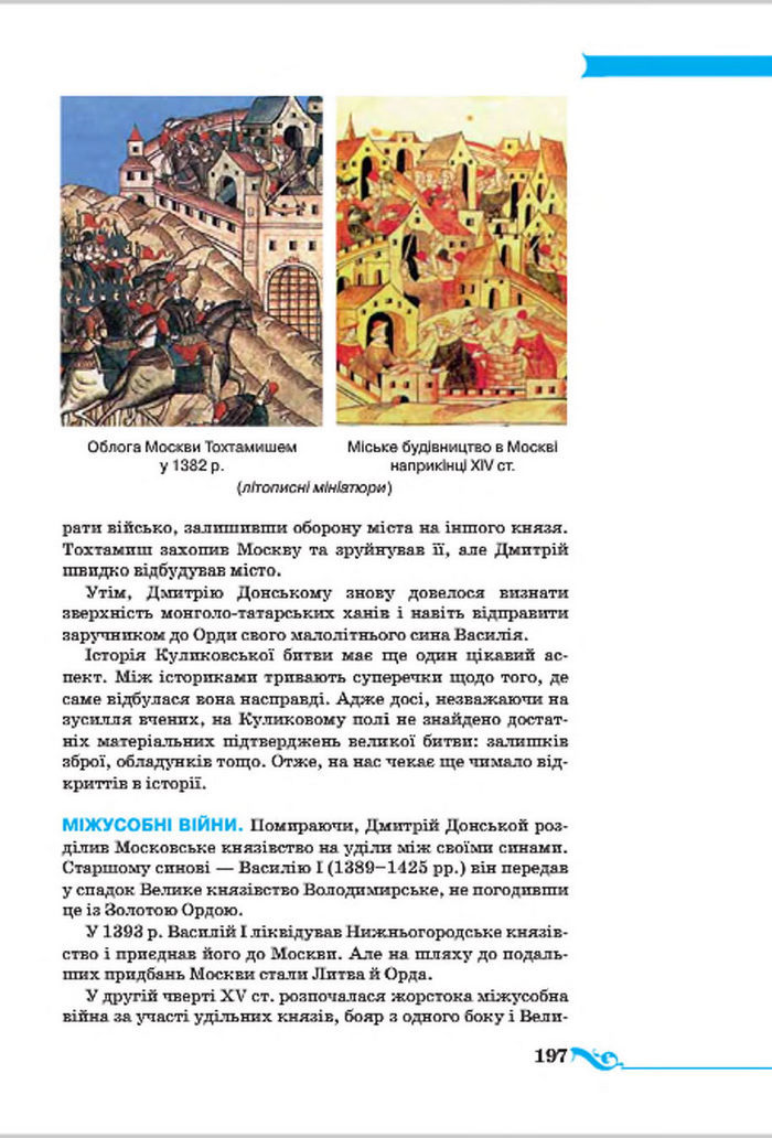 Підручник Всесвітня історія 7 клас Щупак 2015