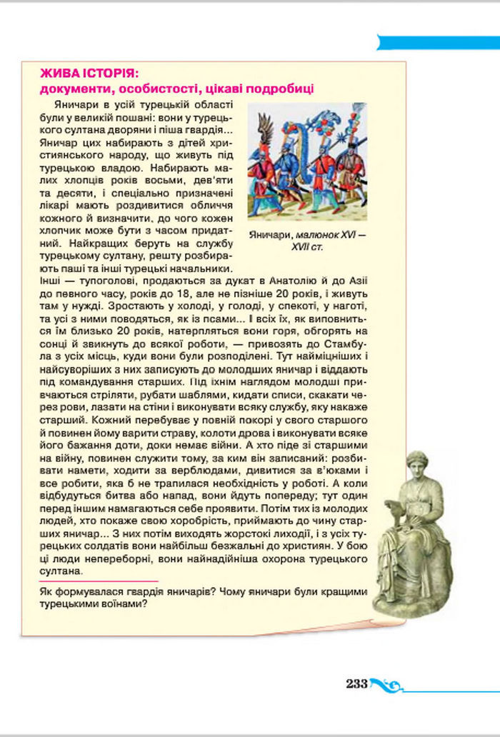 Підручник Всесвітня історія 7 клас Щупак 2015