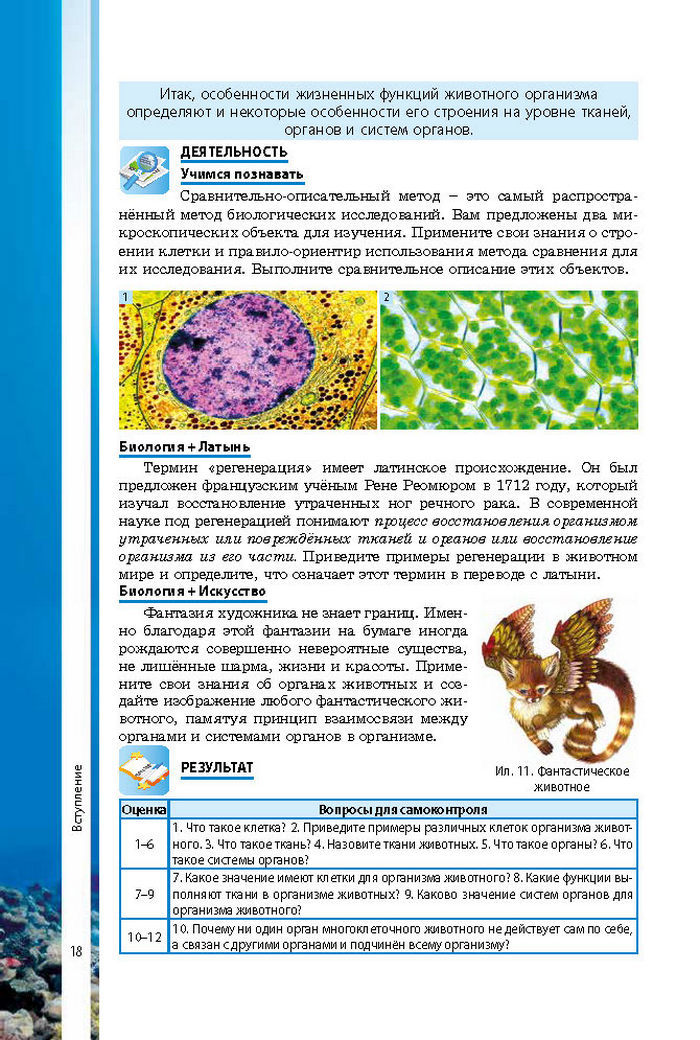 Биология 7 класс Соболь 2015 (Рус.)