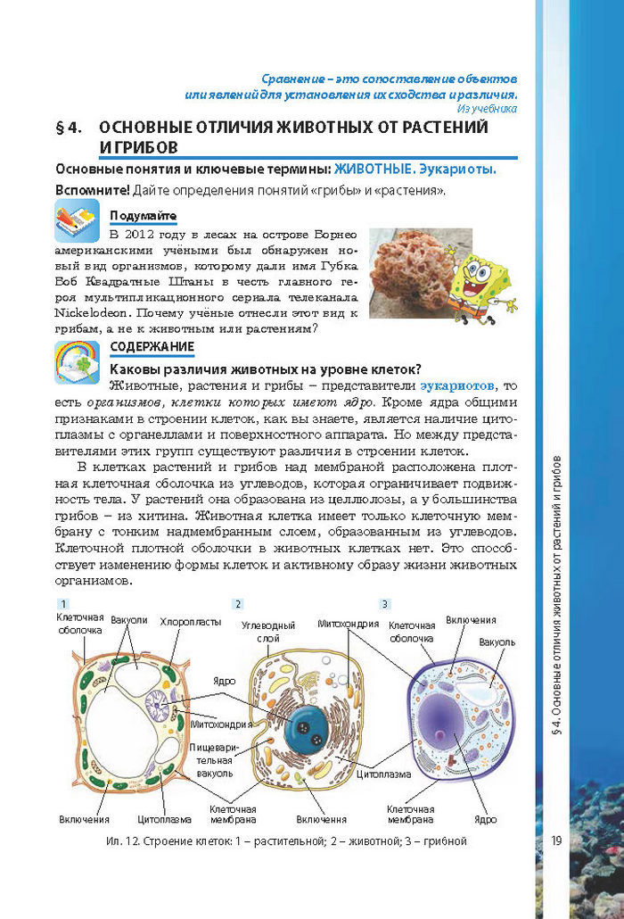 Биология 7 класс Соболь 2015 (Рус.)