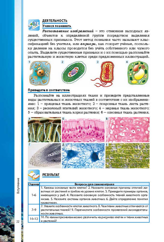 Биология 7 класс Соболь 2015 (Рус.)