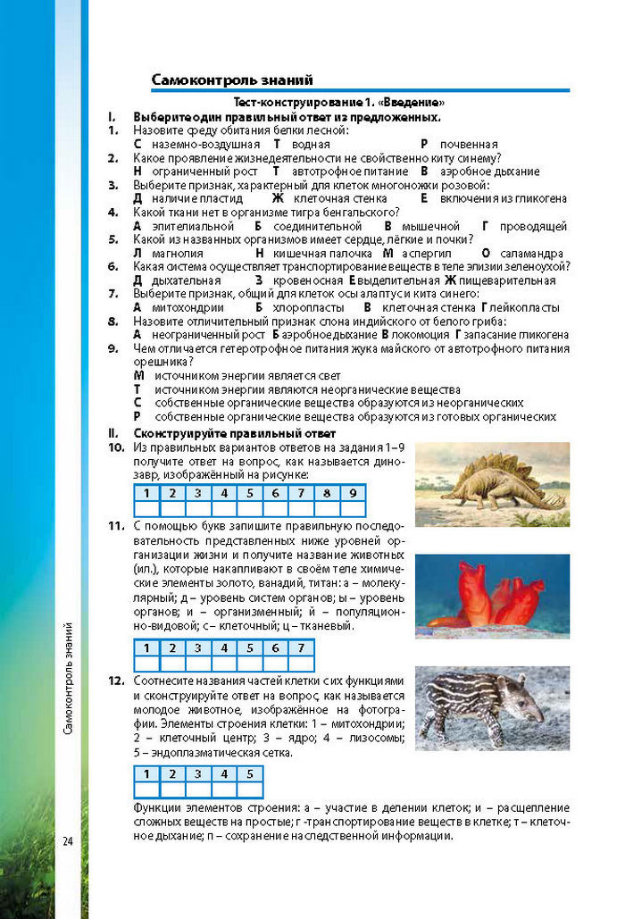 Биология 7 класс Соболь 2015 (Рус.)