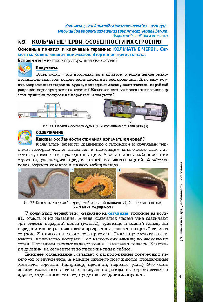 Биология 7 класс Соболь 2015 (Рус.)