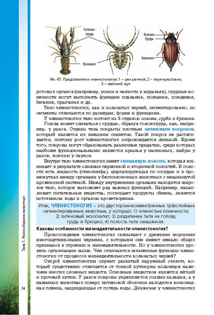 Биология 7 класс Соболь 2015 (Рус.)