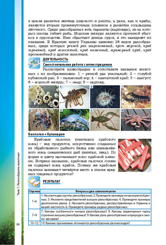 Биология 7 класс Соболь 2015 (Рус.)